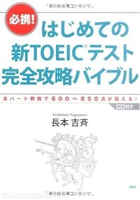�Ϥ���Ƥο�TOEIC�ƥ��� ������ά�Х��֥�