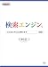 検索エンジンで上位表示する方法教えます [DVD]