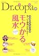 Dr.コパの宝くじ&懸賞、toto etc…モウかる風水 2 (2009) (saita mook)