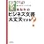 あなたのビジネス文書大丈夫ですか? (仕事のツボシリーズ)