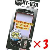 【docomo　HT-03A専用】 液晶保護シート（クリアガード）　3枚セットの画像