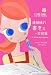 連絡帳の書き方・文例集―良い例と悪い例から読み取る 0~5歳児・年齢別 4~3月・12か月分