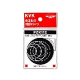 KVK 丸板ゴム(パッキン用) 【PZK112】補修用パッキン【PZK112】