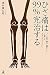 ひざ痛は99%完治する