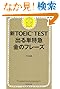 新TOEIC TEST