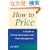 How to Price: A Guide to Pricing Techniques and Yield Management