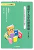 協働する学校図書館 小学校編 ―子どもに寄り添う12か月―(シリーズ学校図書館)