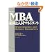 �O���[�r�X MBA�g�D�Ɛl�ރ}�l�W�����g