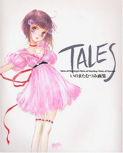 TALES いのまたむつみ画集いのまたむつみ