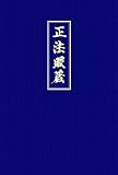 Shobogenzo - Die Schatzkammer des wahren Dharma-Auges - Band 3 (Kap - 42-72) - Meister Dogen