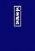 Shobogenzo. Die Schatzkammer des wahren Dharma-Auges. Band 3 (Kap. 42-72)