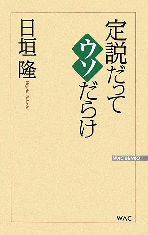 ��������ăE�\���炯 (WAC BUNKO 86)