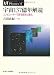 宇宙137億年解読―コンピューターで探る歴史と進化 (UT Physics 6)