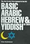 Basic Arabic, Hebrew and Yiddish on DVD