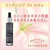 エステダム インテンシブ HA セロム 【集中保湿ケア美容液】の画像