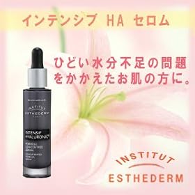エステダム インテンシブ HA セロム 【集中保湿ケア美容液】