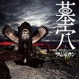 墓穴(Type B)