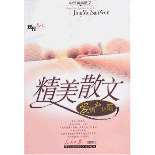 这才是真正的爱情散文 41fp46Ah81L._AA500_.jpg