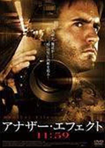 アナザー・エフェクト