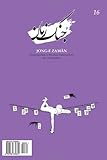 www.payane.ir - Jong-e Zaman 16 (Persian Edition)