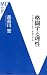 格闘する理性―ヘーゲル・ニーチェ・キルケゴール (Modern Classics新書 27)