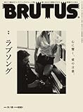 BRUTUS (ブルータス) 2013年 11/15号 [雑誌]