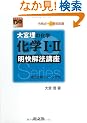 ��{���̉��w���wI�EII������@�u���\���i�_�ւ̍ŒZ���� (��w��Do Series)