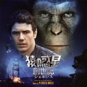 パトリック・ドイル/オリジナル・サウンドトラック 『猿の惑星：創世記(ジェネシス)』 パトリック・ドイル