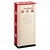 ユニオン 消火器ケース 床置式 UFB-3F-410