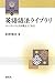 英語語法ライブラリ―ペーパーバックが教えてくれた (開拓社言語・文化選書)