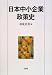 書籍: 日本中小企業政策史