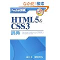 Pocket�ډ� HTML5&CSS3���T
