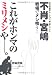 不肖・宮嶋 戦場でメシ喰う!