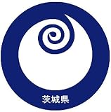 茨城県マーカー