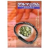 ゲルマニウムブレス L ブラック