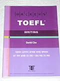 Hackers Toefl Writing (with CD)