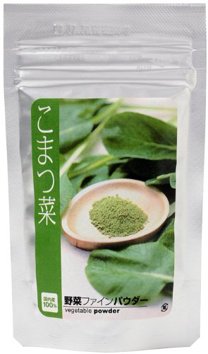 小松菜パウダー100g入り(野菜パウダー100% 粉末野菜)