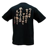 【Ｔシャツ　戦艦大和　やってみせ　XLサイズ】