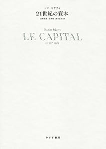 21世紀の資本