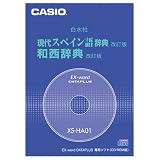 カシオ計算機 電子辞書用コンテンツカード 現代スペイン語辞典 XS-HA01