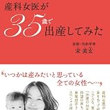 産科女医が35歳で出産してみた