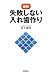 最新 失敗しない入れ歯作り