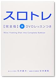 スロトレ完全版 DVDレッスンつき
