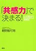「共感力」で決まる!――「しつけ優先」から「許す」子育てへの発想転換