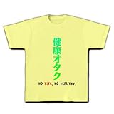 健康オタク Tシャツ(ライトイエロー) M