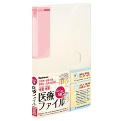 医療ファイル