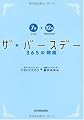 ザ・バースデー 365の物語<7月〜12月>