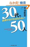 30��ŏo���Ȃ���΂Ȃ�Ȃ�50�l