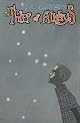 The Thief of Always: A Fable