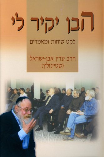 HaBen Yakir Li (Hebrew Edition)
